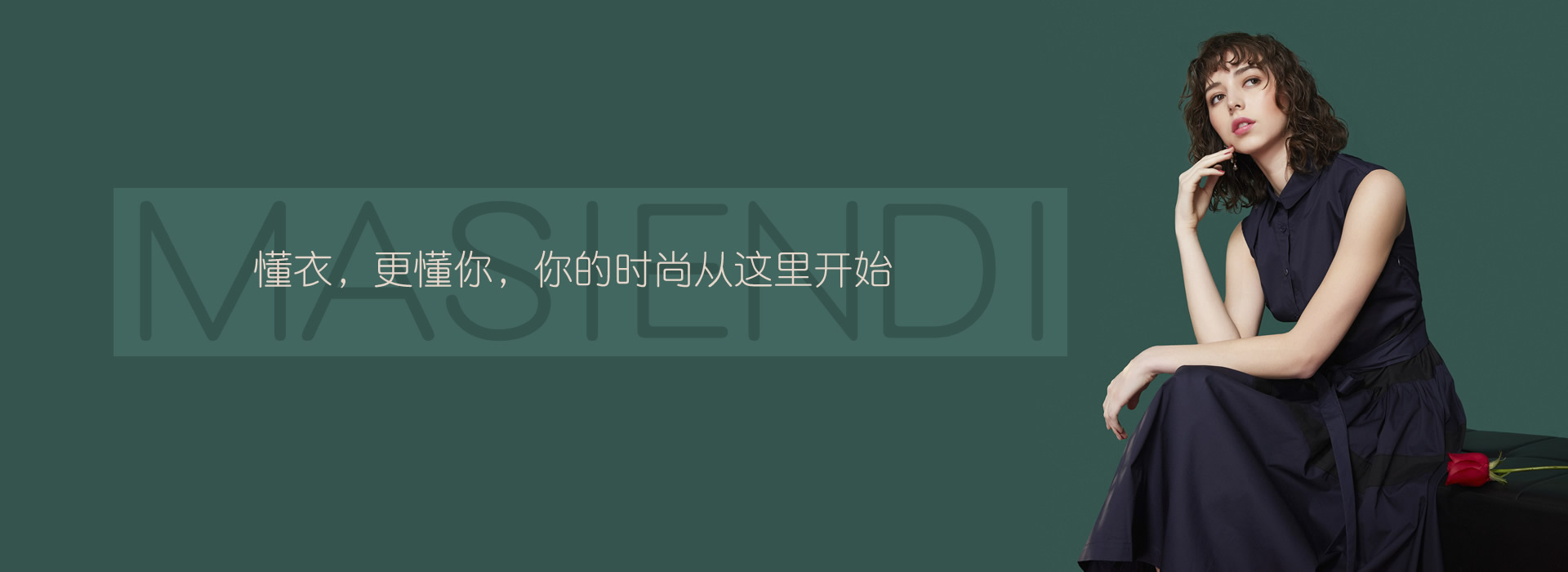 世纪领姿服装（北京）有限公司